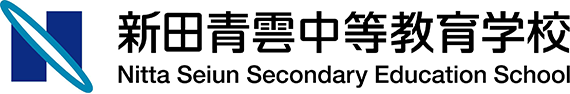 学校法人新田学園 新田青雲中等教育学校